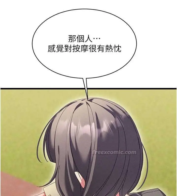 漫画《人妻回春馆》第8话第150张图
