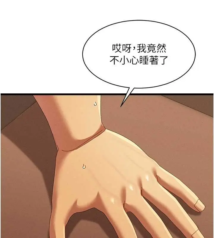 漫画《人妻回春馆》第8话第3张图