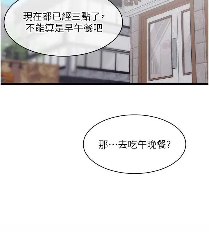 漫画《人妻回春馆》第8话第77张图