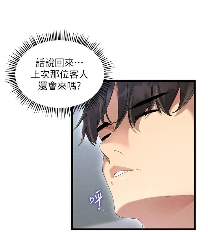 漫画《人妻回春馆》第3话第149张图