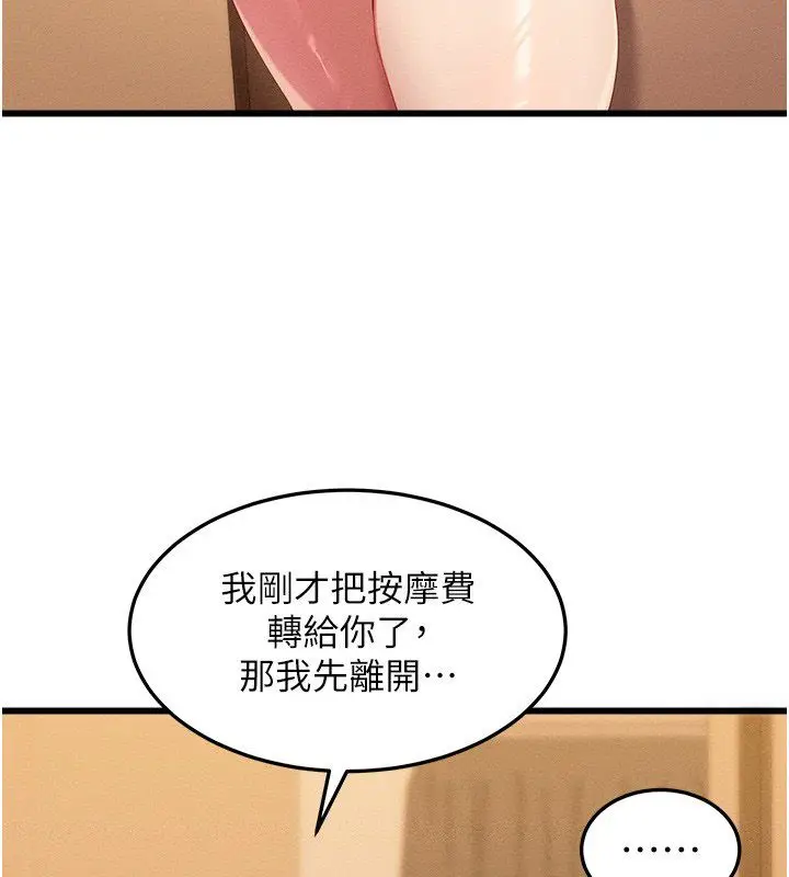 漫画《人妻回春馆》第3话第79张图