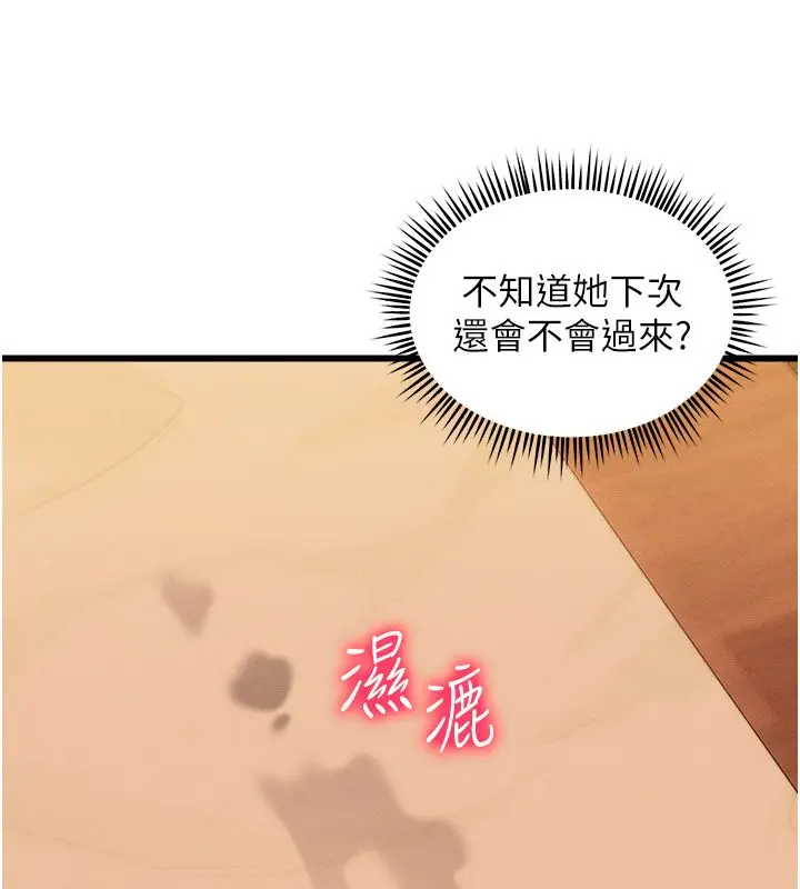 漫画《人妻回春馆》第3话第92张图
