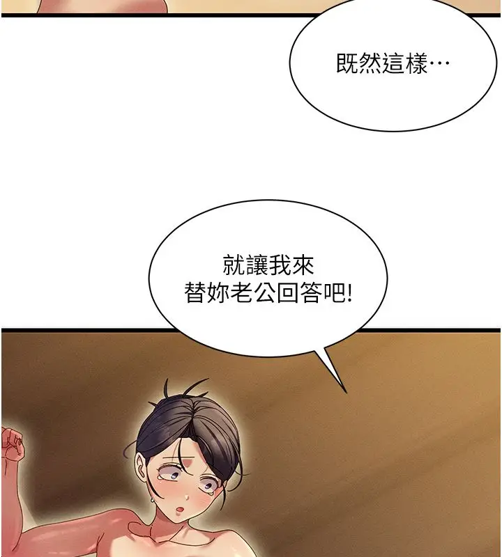 漫画《人妻回春馆》第5话第133张图