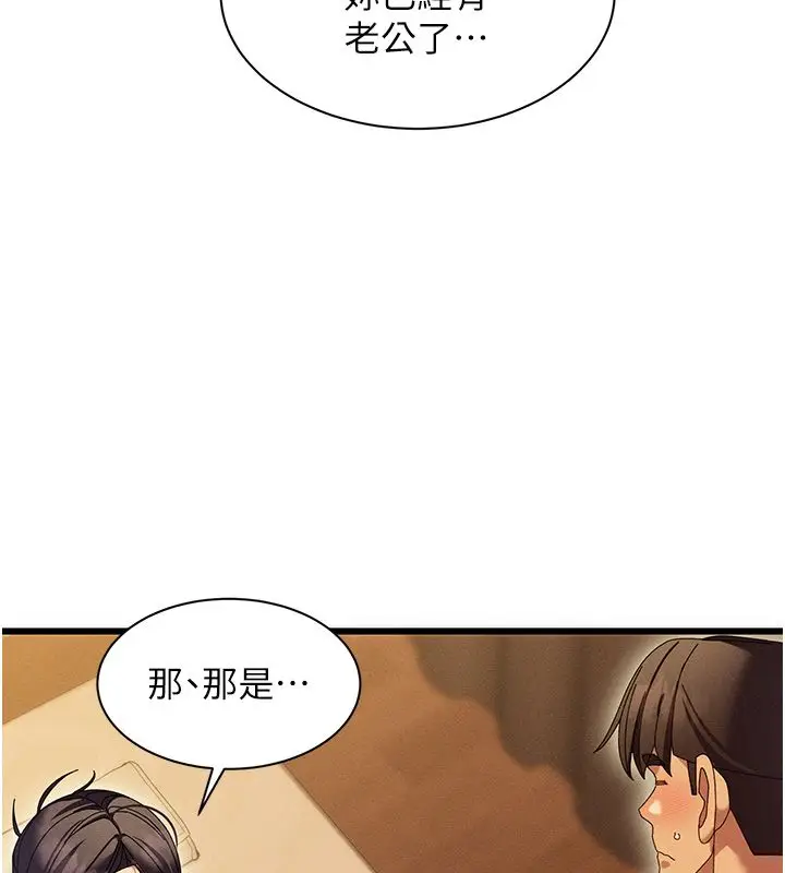 漫画《人妻回春馆》第5话第72张图