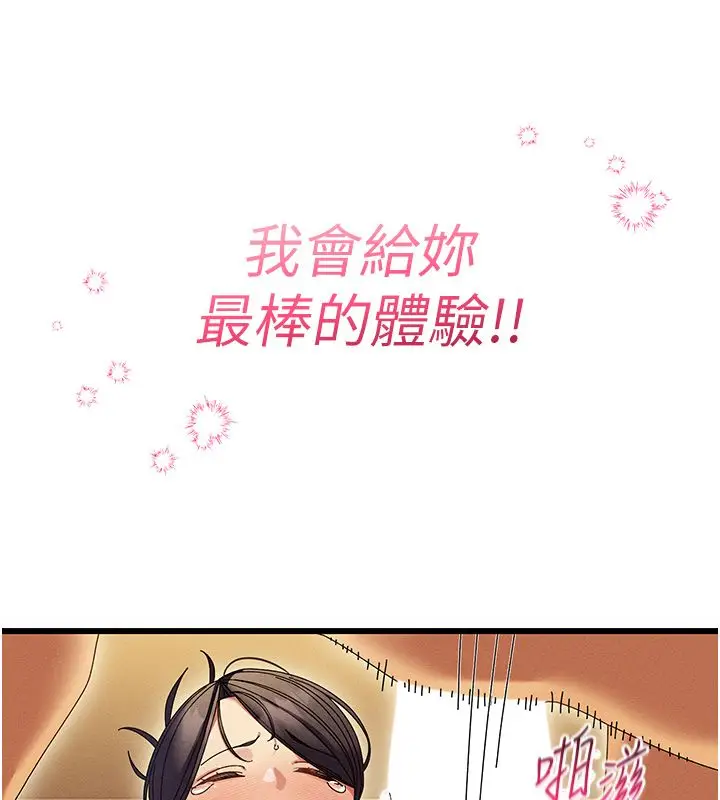 漫画《人妻回春馆》第5话第98张图
