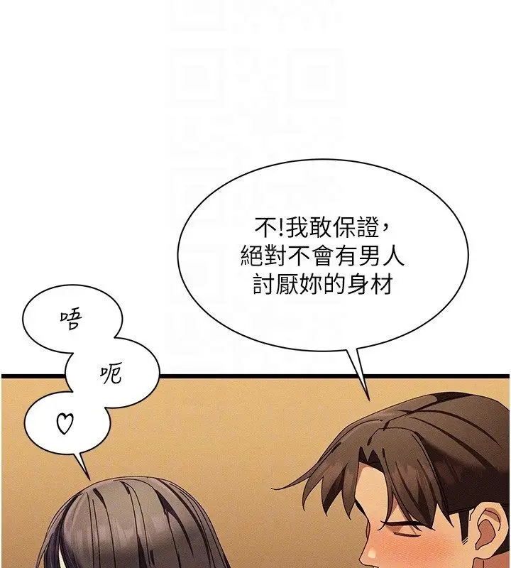 漫画《人妻回春馆》第6话第111张图
