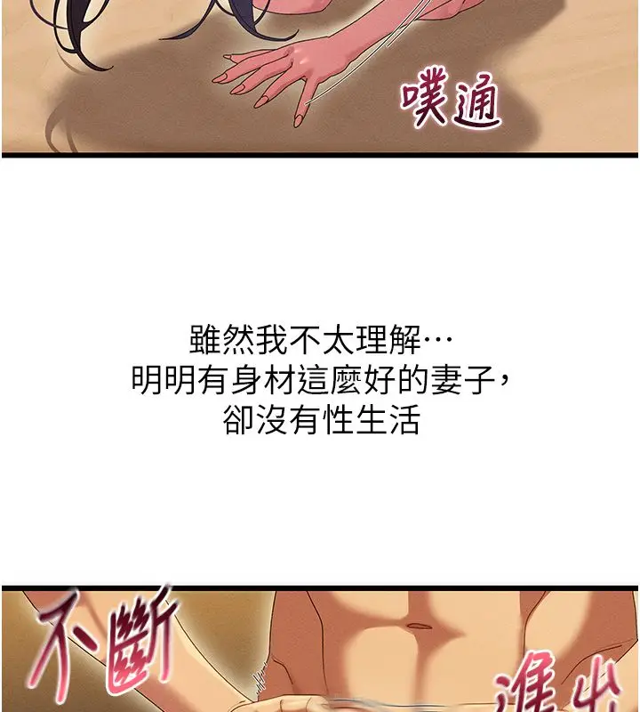 漫画《人妻回春馆》第6话第137张图
