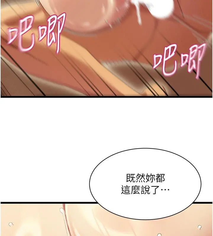 漫画《人妻回春馆》第6话第57张图