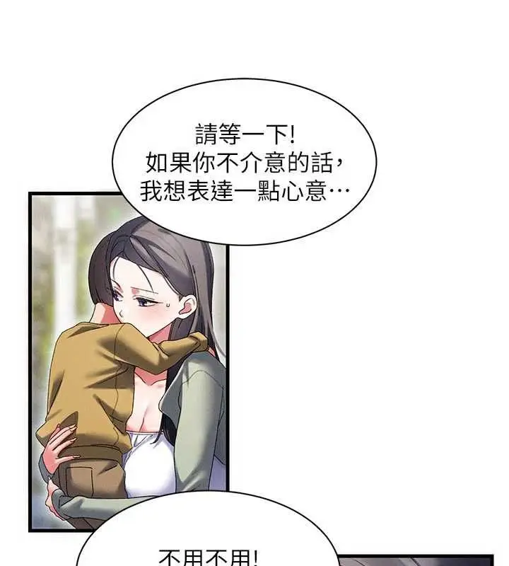 漫画《人妻回春馆》第10话第59张图