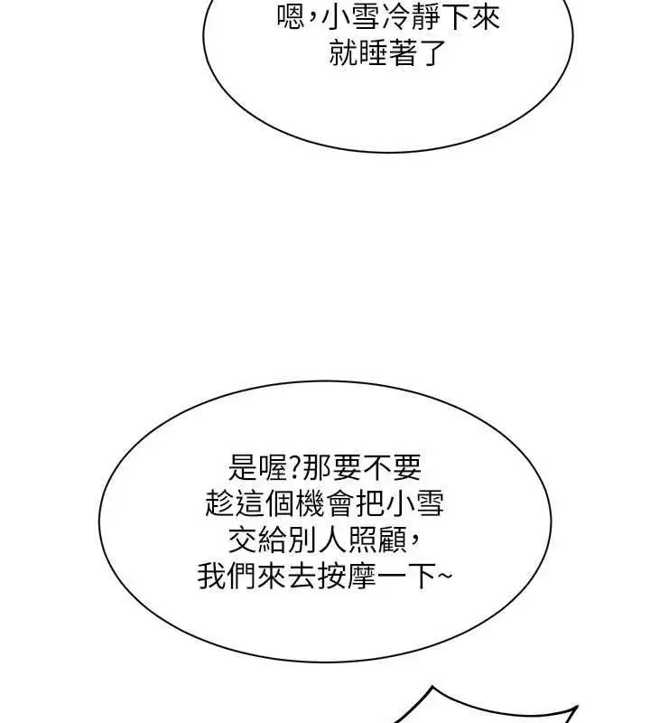 漫画《人妻回春馆》第10话第67张图