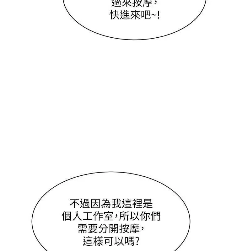 漫画《人妻回春馆》第10话第85张图