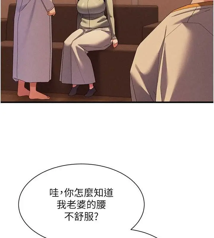 漫画《人妻回春馆》第10话第98张图