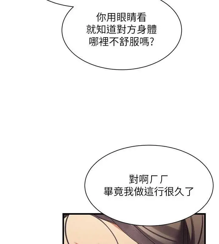 漫画《人妻回春馆》第10话第99张图