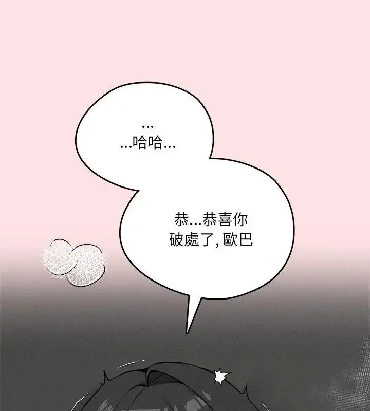 漫画《神秘的桌游》第8话第111张图