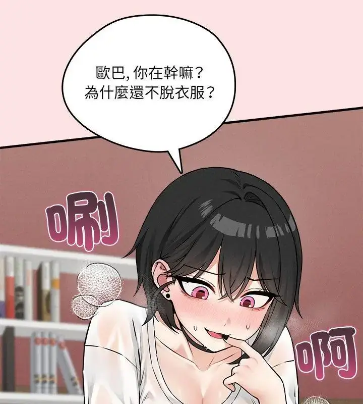 漫画《神秘的桌游》第8话第12张图