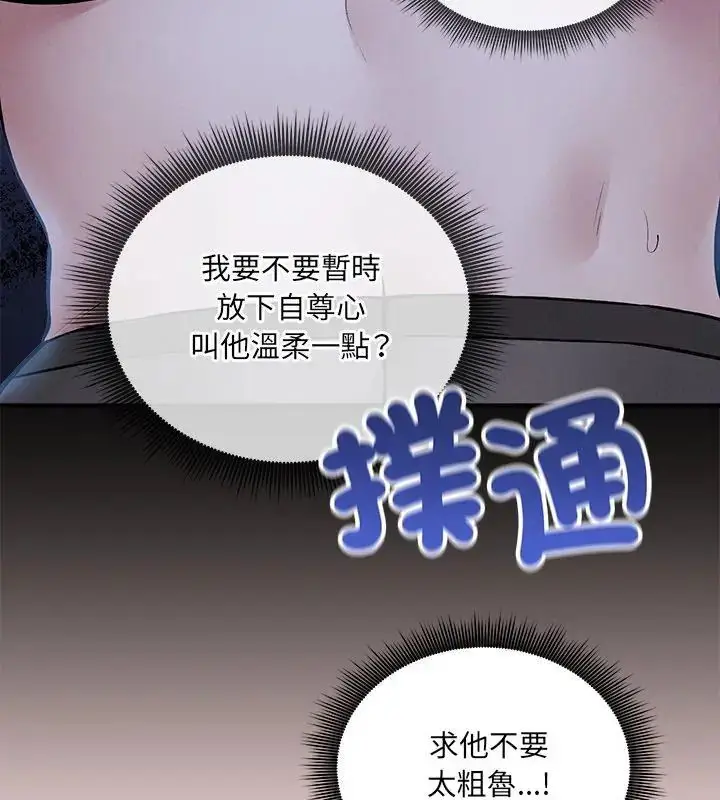 漫画《神秘的桌游》第8话第132张图