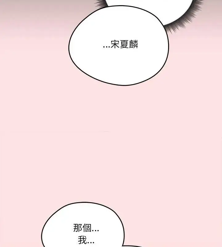 漫画《神秘的桌游》第8话第133张图