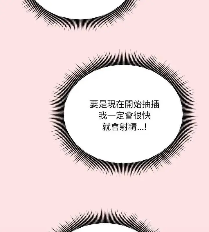 漫画《神秘的桌游》第8话第145张图