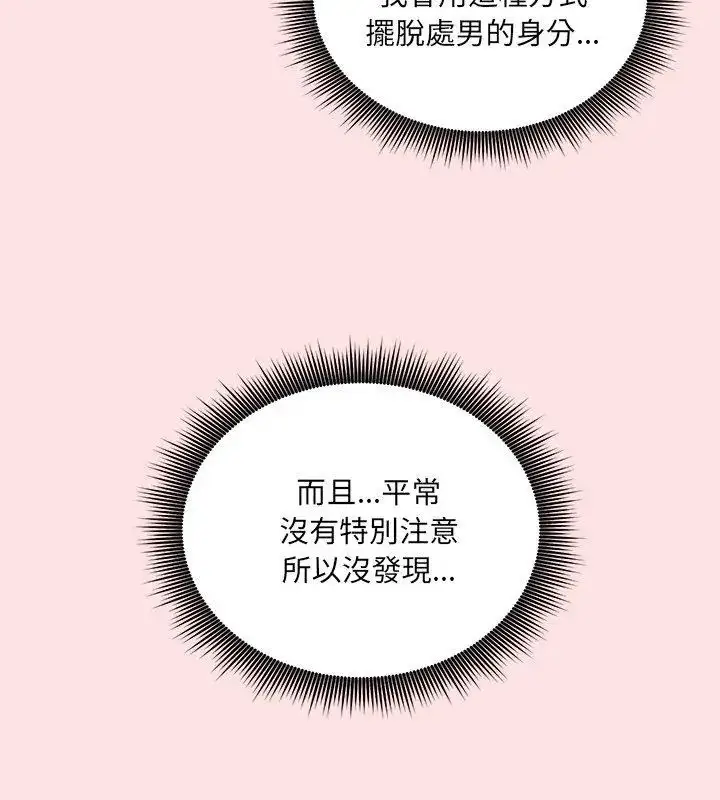 漫画《神秘的桌游》第8话第87张图