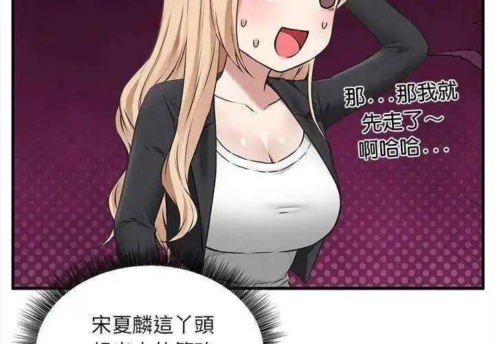 漫画《神秘的桌游》第5话第101张图