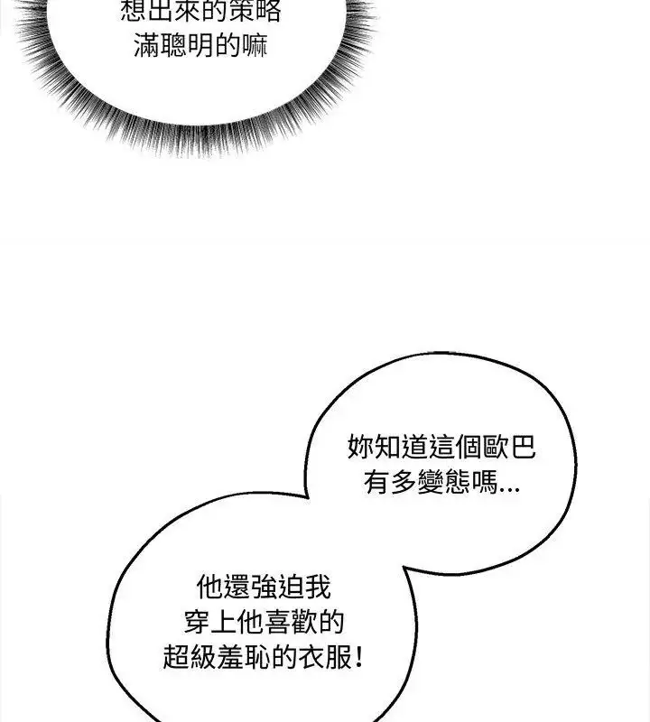 漫画《神秘的桌游》第5话第102张图