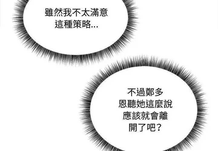 漫画《神秘的桌游》第5话第104张图