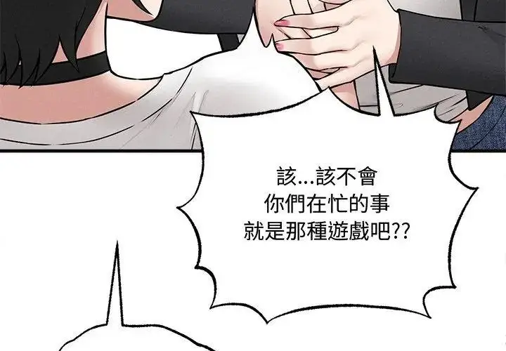 漫画《神秘的桌游》第5话第113张图