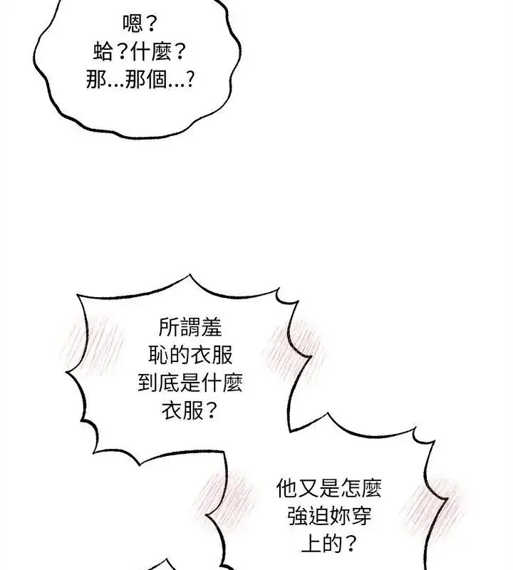 漫画《神秘的桌游》第5话第114张图