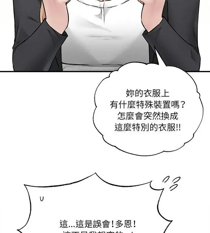 漫画《神秘的桌游》第5话第138张图
