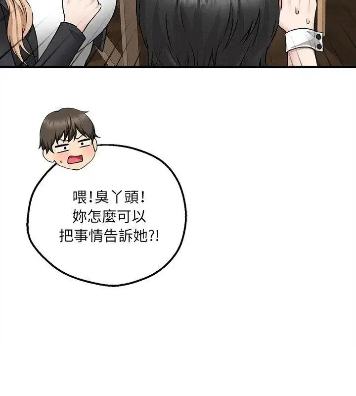 漫画《神秘的桌游》第5话第141张图