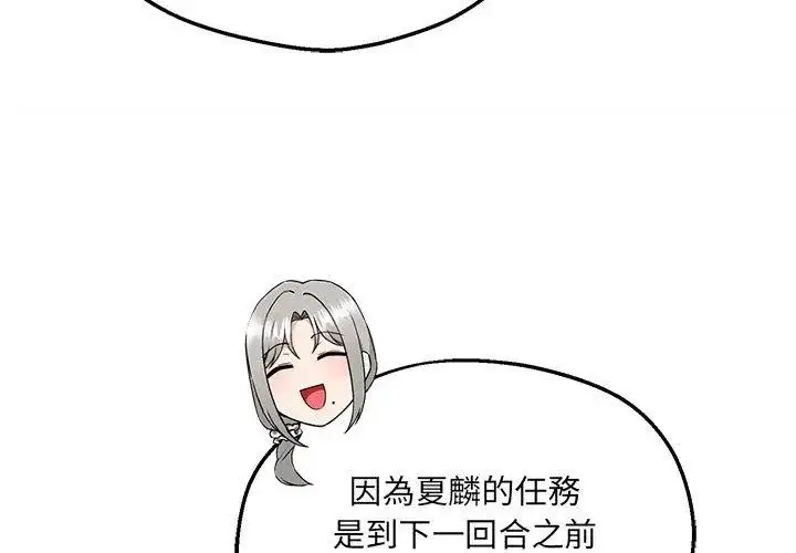 漫画《神秘的桌游》第5话第149张图