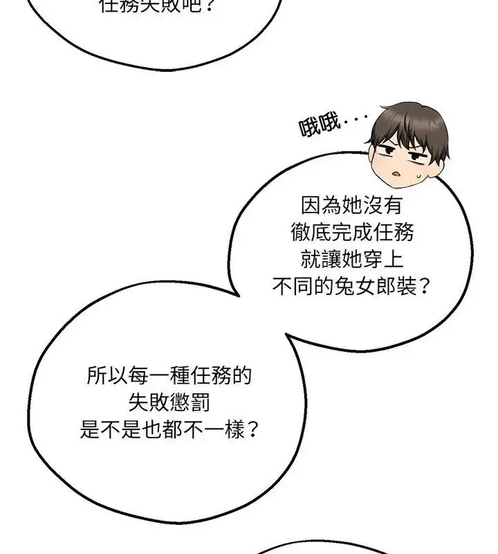 漫画《神秘的桌游》第5话第151张图