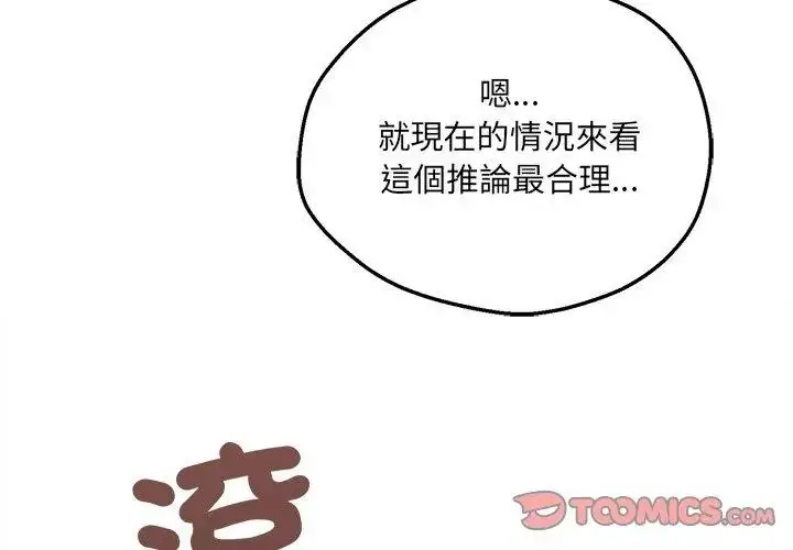 漫画《神秘的桌游》第5话第152张图
