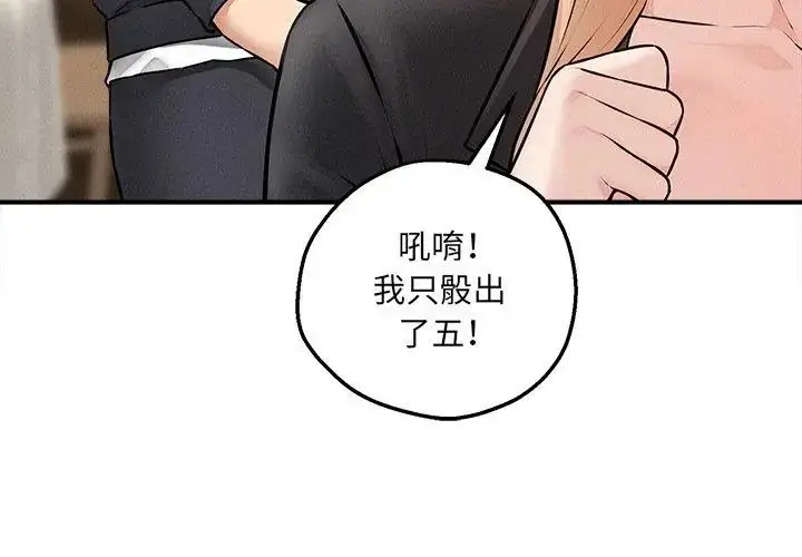 漫画《神秘的桌游》第5话第155张图