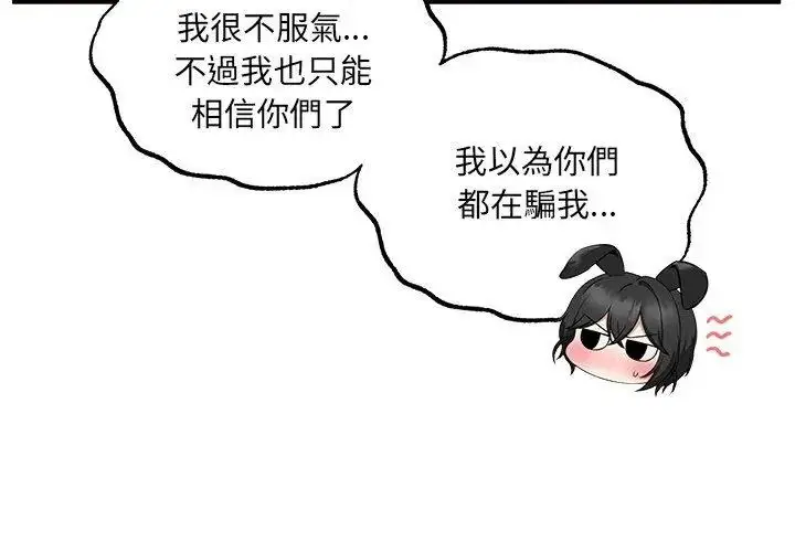 漫画《神秘的桌游》第5话第20张图