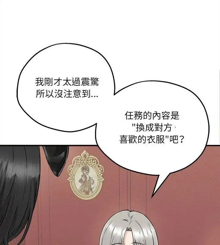 漫画《神秘的桌游》第5话第21张图
