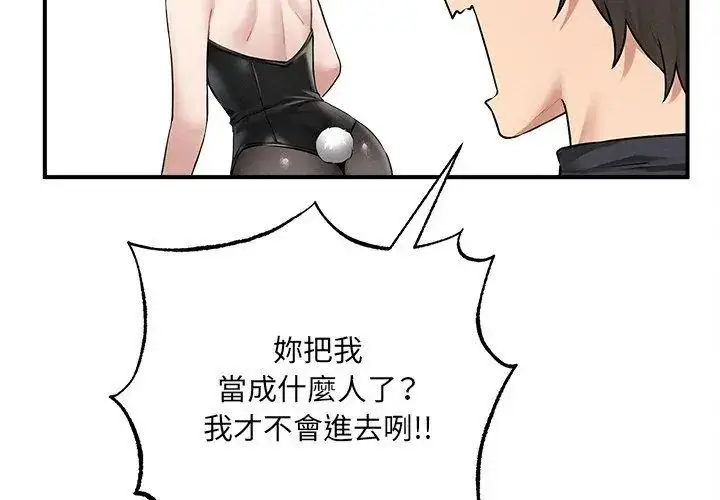 漫画《神秘的桌游》第5话第29张图