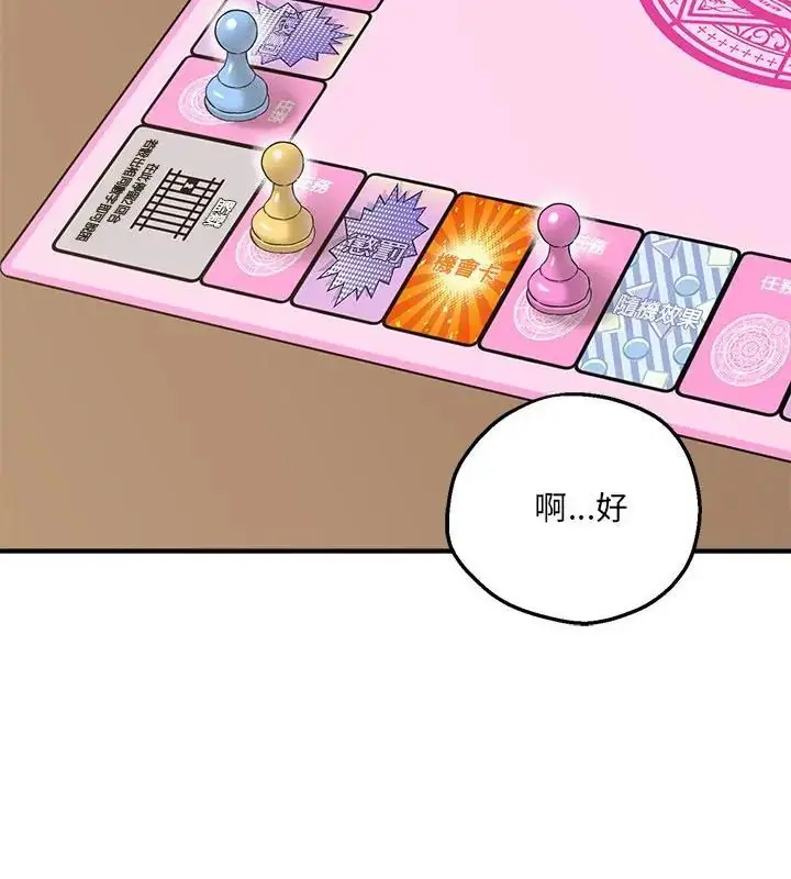漫画《神秘的桌游》第5话第31张图