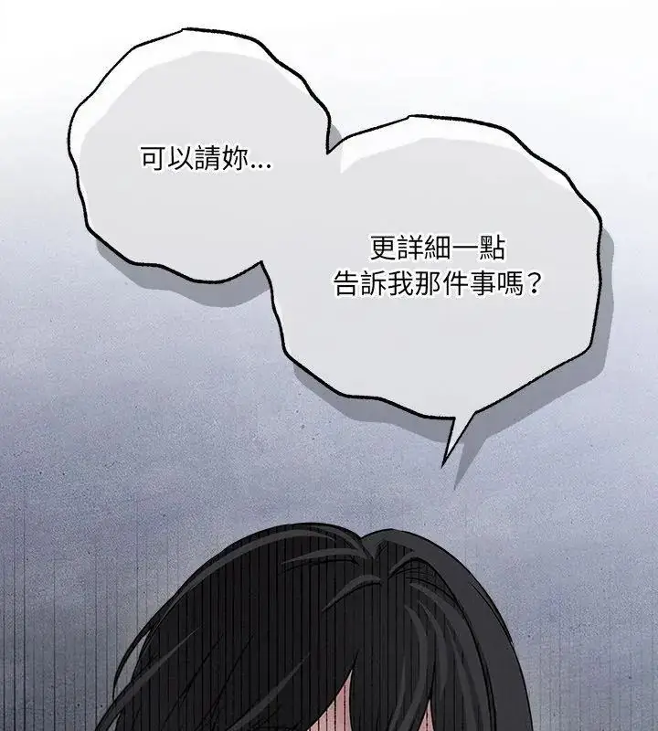 漫画《神秘的桌游》第5话第57张图
