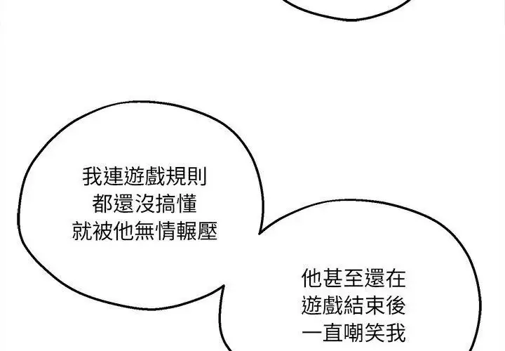 漫画《神秘的桌游》第5话第74张图