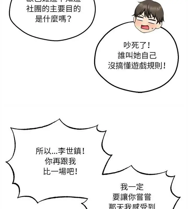 漫画《神秘的桌游》第5话第78张图