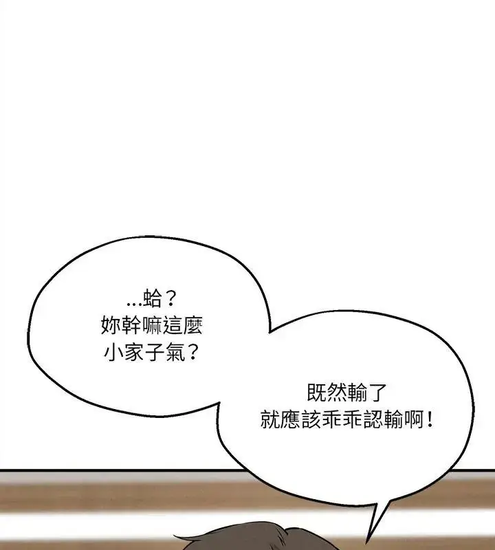 漫画《神秘的桌游》第5话第81张图
