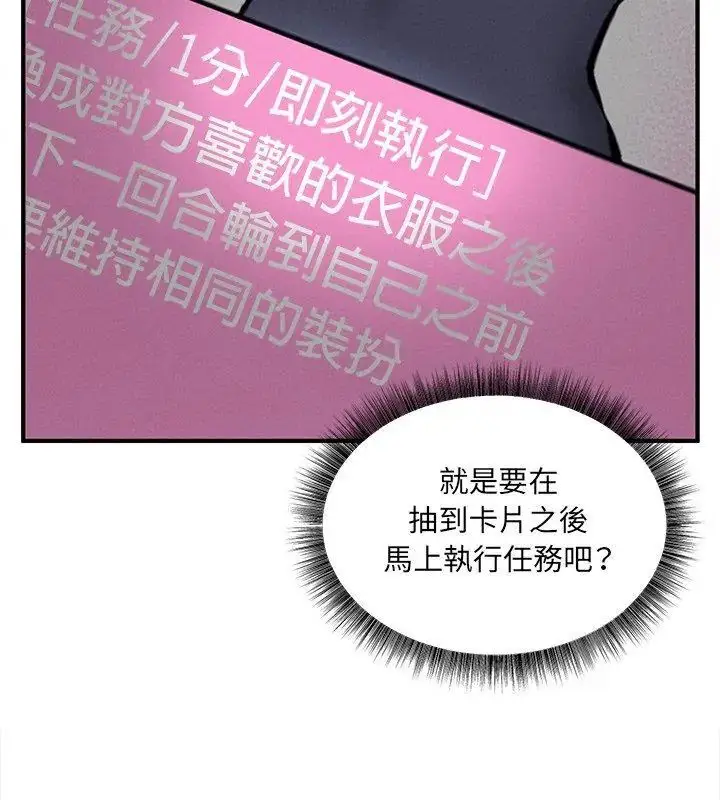 漫画《神秘的桌游》第5话第9张图