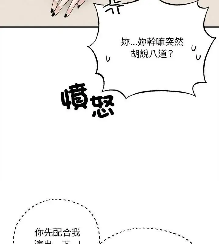 漫画《神秘的桌游》第5话第97张图