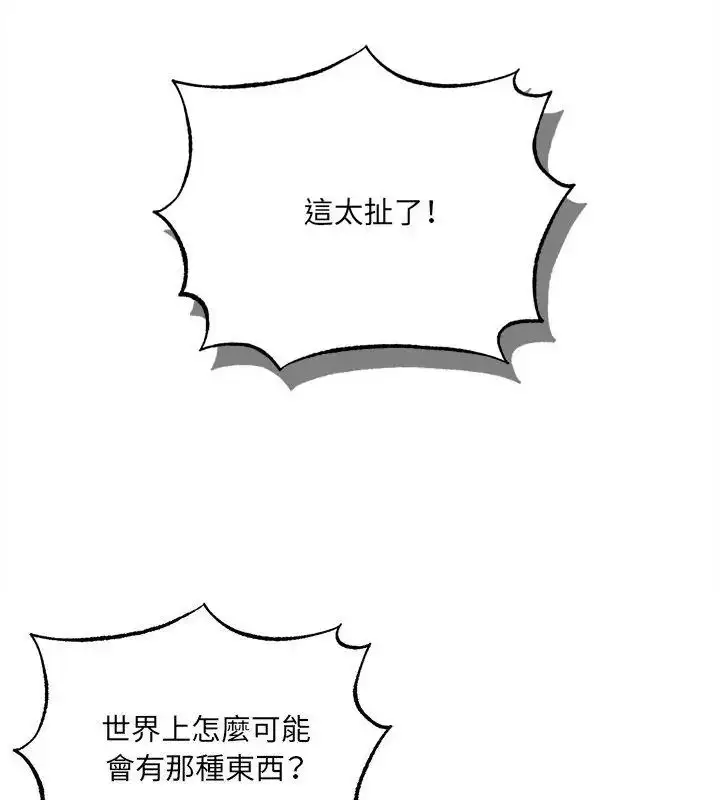 漫画《神秘的桌游》第4话第100张图