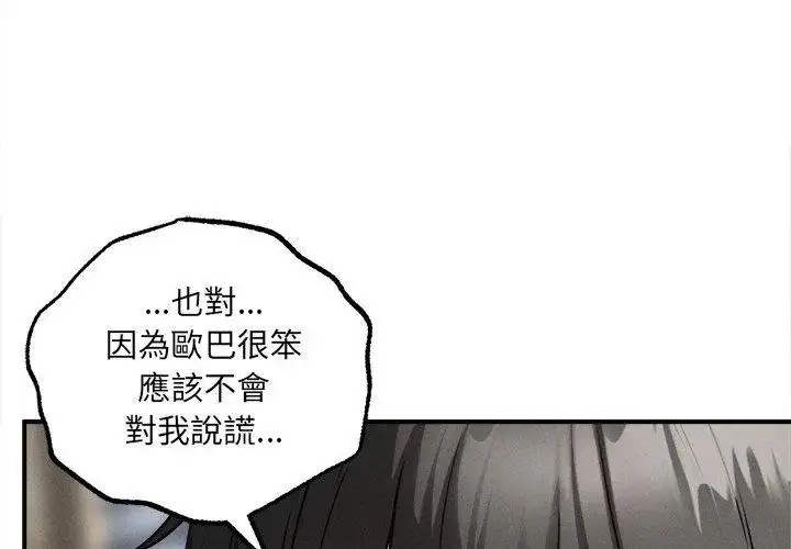 漫画《神秘的桌游》第4话第107张图