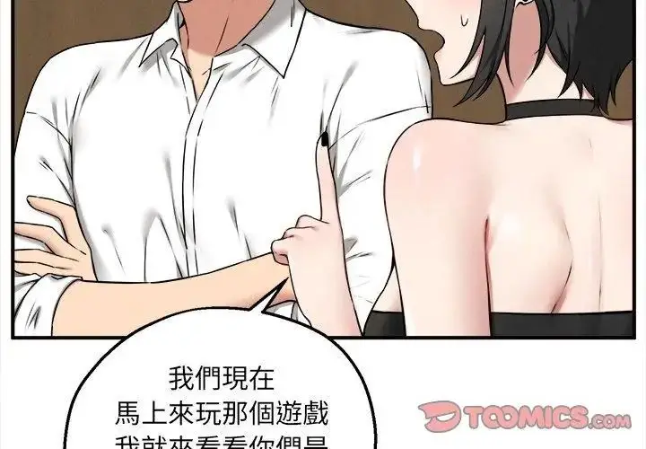 漫画《神秘的桌游》第4话第110张图