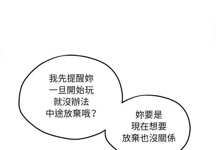 漫画《神秘的桌游》第4话第119张图