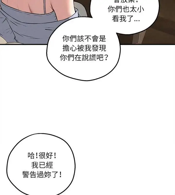 漫画《神秘的桌游》第4话第121张图
