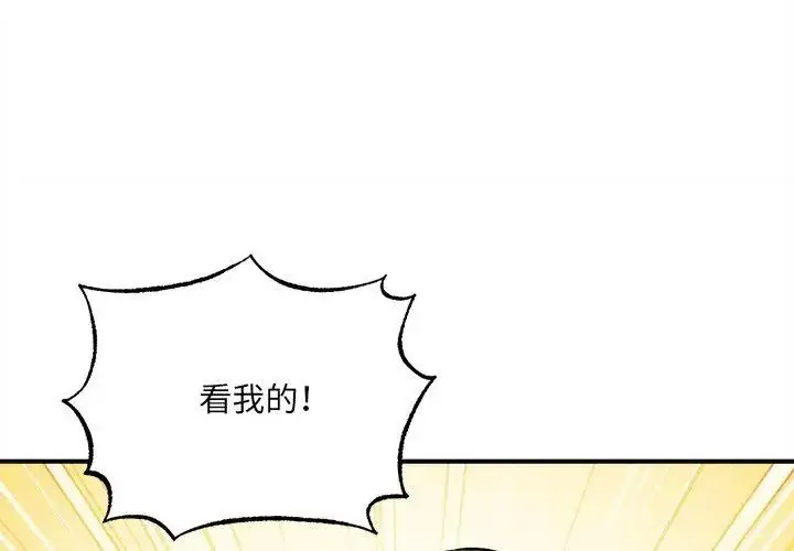 漫画《神秘的桌游》第4话第125张图